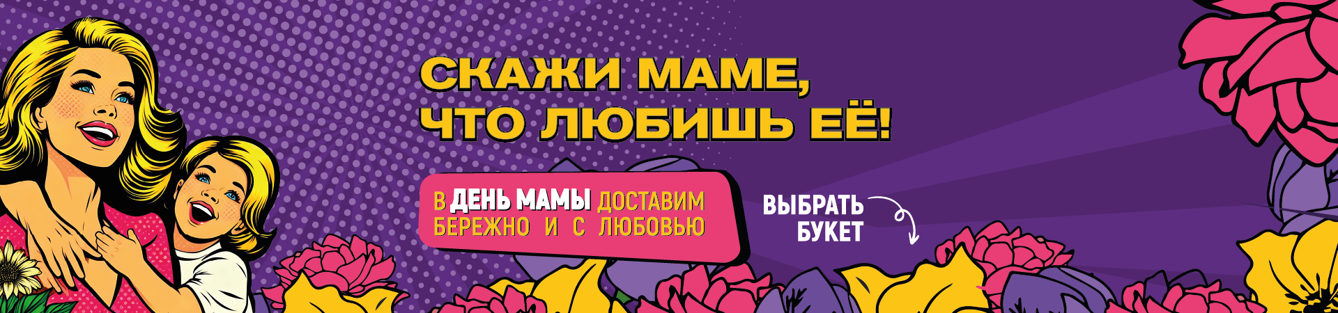 День мамы